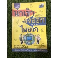 ราคา หนังสือ นำเข้า ส่งออก ออนไลน์ (9562444496)