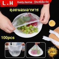 ราคา L.H แรปห่ออาหาร ถุงถนอมอาหาร ฟิล์มห่ออาหาร ที่ห่ออาหาร fresh wrap ยืดได้ ถุงละประมาณ100ชิ้น (17891186974)