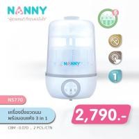 ราคา Nanny เครื่องนึ่งขวดนม พร้อมอบแห้ง 3 in 1 ใช้นึ่งขวดนมเพื่อการฆ่าเชื้อและอบแห้ง ทำงานด้วยระบบไอร้อนในการฆ่าเชื้อ (1356455857)