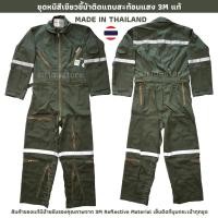 ราคา สีขี้ม้า ชุดหมีติดแถบสะท้อนแสง 3M แท้ ชุดหมีช่าง ชุดนักบิน ชุดหมีกู้ภัย ชุดหมี SAFETY (1463776977)