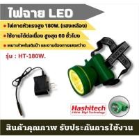 ราคา ไฟฉายคาดหัว แสงสีขาว/เหลือง ไฟฉายคาดศีรษะ ตราฮาชิเทค ไฟแรง 180W. 200W. 60W. LED High Power Headlamp ใหม่ล่าสุด ไฟLED (18278821633)