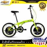 ราคา Chevrolet จักยานพับได้ รุ่น FREESTYLE 20 นิ้ว 7SPEED (สีเขียว) (300482476)