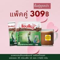ราคา Anlene นมผงแอนลีนมอฟแมกซ์ รสช็อคโกแลต แพ็ค 12 ซอง (420 กรัม) (14141062733)