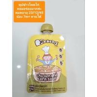 ราคา Peachy พิชชี่ ซุปไก่ข้าวโพด อาหารเสริมเด็ก (14590521995)
