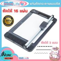 ราคา แท่นตัดกระดาษ A4 แบบดิสก์ ตัดตรง ตัดปรุ ตัดหยัก 959 (A4) เครื่องตัดกระดาษแบบรูด เครื่องตัดกระดาษ ที่ตัดกระดาษ WorkLife (23647321047)