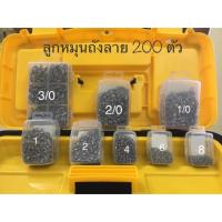 ราคา ลูกหมุน ถังลาย ASHINO กล่องละ 200 ตัว (5000408024)