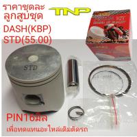 ราคา ลูกสูบDASH,ลูกสูบชุดDASH,PISTON KIT DASH,TNP (9364358174)