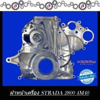 ราคา ฝาหน้าเครื่อง มิตซู MITSUBISHI STRADA 2800 สตาด้า 2800 4M40 (5675674980)