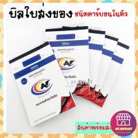 ราคา AT.OUTLET AT บิลใบส่งของชนิดคาร์บอนในตัว บิลส่งของ ใบส่งของ ใบส่งของคาร์บอนในตัว3ชั้น (5894819636)