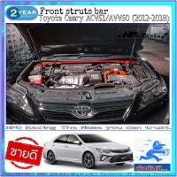 ราคา ค้ำโช๊คหน้า HPD Racing ค้ำโช๊ค Camry ตรงรุ่น Toyota Camry 2011-2018 ผลิตจาก Aluminum alloy (11710854741)