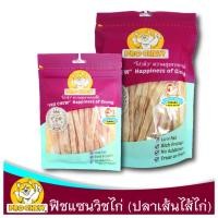 ราคา PRO CHEW Fish Sandwich Chicken Filled 35 -140 g โปวชิว ฟิชแซนวิชไก่ 35-140 กรัม ขนมหมา ขนมสุนัข (3476054638)