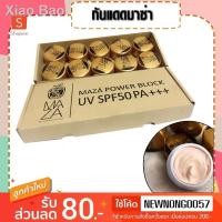ราคา ✣( ของแท้ 100% ) กันแดดมาช่า Maza 1 กล่องมี 10 ชิ้น (13201723439)