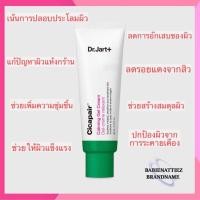 ราคา BEST SELLER(แท้ 100% จาก King Power) Dr.Jart+ Cicapair Calming Gel Cream 80 ml. (กรุณาสอบถามก่อนสั่งชื้อค่ะ) (4779471683)