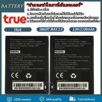 ราคา แบตเตอรี่ True Smart 4G Max 5.0 Battery True Smart 4G Max 5.0***รับประกันนาน 3 เดือน*** (7572826908)