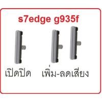 ราคา s7edge ปุ่มเปิดปิด + ปุ่มปรับระดับเสียงสำหรับ Samsung Galaxy S7EDGE g935f จอโคล้ง (4050263774)