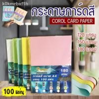 ราคา ❆❣■กระดาษการ์ดสี ขนาด A4 หนา 120,150,180 แกรม ( 210 x 297 มม.) บรรจุ 100 แผ่น กระดาษหน้าปก ปกรายงาน (12508933203)