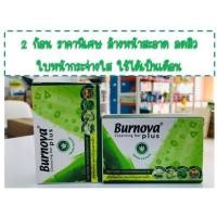 ราคา Burnova Cleansing Soap Bar 2 ก้อน สบู่ล้างหน้า สบู่ผิวขาว สบู่ผิวแห้งผิวมัน + ส่งฟรี !! (2688395634)