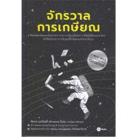 ราคา หนังสือ จักรวาลการเกษียณ ผู้เขียน: จิตรกร แสงวิสุทธิ์ สำนักพิมพ์: ซีเอ็ดยูเคชั่น/se-ed หมวดหมู่: บริหาร ธุรกิจ ถูกปก.. (22758156816)