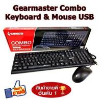 ราคา ⚡️เมาส์+คีย์บอร์ด⚡️ GEARMASTER Combo USB Keyboard & Mouse GMK-100 ,GMK-101 ,GMK-102 ,NKM-628 (คีย์ไทย-อังกฤษ) (1644515498)