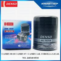 ราคา กรองน้ำมันเครื่อง CAMRY 00-10 CAMRY 07 / CAMRY 2.4L COROLLA 1.8/2.4L (DENSO COOL GEAR) กรองเครื่อง 260340-0510 (5231899602)
