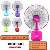 ราคา พัดลมตั้งโต๊ะ Cooper รุ่นYT-T300,YT-T350 ขนาด 12&14นิ้ว หลายสี ราคาโรงงาน พัดลมราคาถูก พัดลม พัดลมตั้งโต๊ะ ราคาถูก (10327374741)