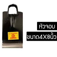 ราคา จอบขุด หัวจอบ ตรา ต.เจริญทรัพย์ (ของแท้) ใช้ขุดดิน พรวนดิน ถางหญ้า ขนาด4X8นิ้ว (9104854552)