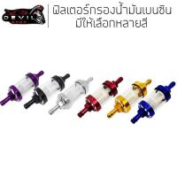 ราคา กรองเบนซิล เบนซิน ฟิลเตอร์กรองน้ำมันเบนซิน กรองแก้ว สําหรับรถจักรยานยนต์ (1ชิ้น) (17409551739)