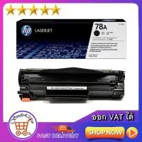 ราคา TONER Original HP 78A / TONER HP CE278A PRINT CARTRIDGE(78A) ตลับหมึกโทนเนอร์ 78A (CE278A) ดำ HP / FOR M1536 P1566 P1606 (19940109796)