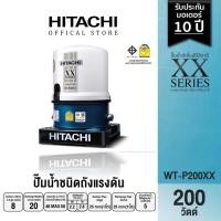 ราคา HITACHI (ฮิตาชิ) WT-P200XX ปั๊มอัตโนมัติ(ถังกลม) 200W 1 (20360642004)