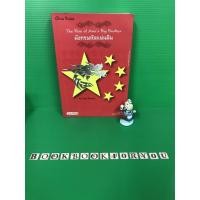 ราคา มังกรผลัดแผ่นดิน The Rise of Asia’s Big Brother วริษฐ์ ลิ่มทองกุล หนังสือมือสอง (6059073772)