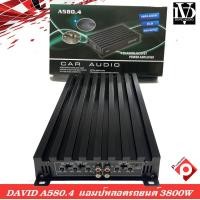 ราคา แอมป์4แชแนล แอมป์หลอดรถยนต์ เพาเวอร์แอมป์ขยาย 4channel คลาสเอบี DAVID รุ่น A580.4 4CH 3800 วัตต์/Watts (17153803825)