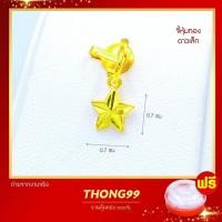 ราคา C048 จี้ทอง จีหุ้มทอง เศษทอง ชุบทอง 5 ไมครอน ไม่ลอก ไม่ดำ ไม่เขียว ใส่กับ ทองแท้ได้ (7105011751)