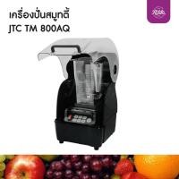 ราคา Ratika | เครื่องปั่นสมูทตี้ JTC TM 800AQ เครื่องปันน้ำผลไม้ (21049605915)