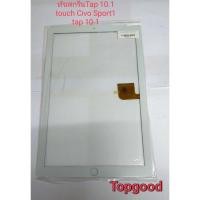 ราคา touch civo sport1 tap 10.1 ทัชสกรีน แทป 10.1 (21070136689)