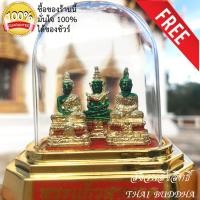 ราคา พระแก้วมรกต 3 ฤดู ฤดูร้อน ฤดูฝน ฤดูหนาว ฟรีผ้ายันต์1ผืนจากวัด องค์พระเรียงอยู่ในครอบแก้วสวยงาม ขนาด 7x7 ซม. ขนาดกำลังพอด (5836097632)