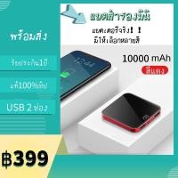 ราคา แบตสำรองมินิ แบตเตอรี่สำรอง PowerBank ความจุ10000mah ขนาดเล็กบางเบา รับประกัน1ปี (10410998313)