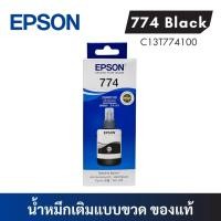 ราคา หมึกแท้ Epson 774 BK สีดำ C13T774100 ใช้ปริ๊นเตอร์ Epson : M100 / M105 / M200 / M205 / L605 / L655 / L1455 (22278477277)