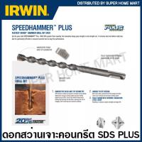ราคา IRWIN Joran ดอกสว่านเจาะคอนกรีต SDS Plus ขนาด 16 มม. - 26 มม. รุ่น Speed Hammer Plus - ดอกสว่านโรตารี่ ดอกสว่านเจาะปูนโรตารี่ ดอกสว่าน ดอกเจาะปูน ดอกโรตารี่ เจาะคอนกรีต (13255009298)