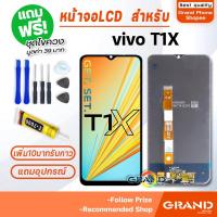 ราคา หน้าจอ vivo T1X จอ จอชุด จอ+ทัช จอvivo จอT1X LCD Display Touch vivoT1X (19772169341)