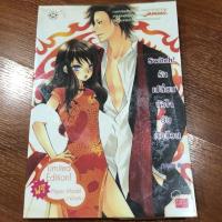 ราคา Switch! รักเปลี่ยนหัวใจยัยตัวป่วน : นิยายแจ่มใส นิยายมือสอง (2491510910)