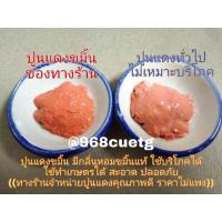 ราคา ◆✧ปูนแดง ปูนแดงกินหมากSize M ปูนขมิ้นแท้ทำน้ำปูนใส (3486987771)