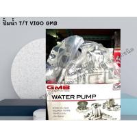 ราคา ปั้มน้ำ T/T VIGO GMB (17352713016)