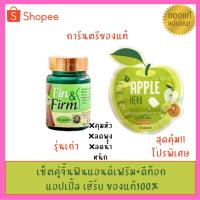 ราคา fin&firm plus ฟินน์แอนด์ฟิน พลัส + แอปเปิ้ลดีท๊อก Finn & Fin Plus ลดน้ำหนักกระชับสัดส่วน ดีท๊อกแอปเปิ้ล+Vit C (19480840775)