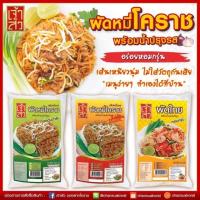 ราคา *ขายส่ง 4 ถุง 145 บาท* ผัดหมี่โคราช / ผัดไทย พร้อมน้ำปรุง ตราเจ้าสัว 200 กรัม (6033203607)