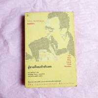 ราคา ผู้ชายที่หลงรักตัวเลข (10590744159)