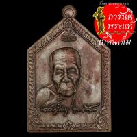 ราคา เหรียญวาสนา มหาโชค หลวงปู่คำบุ คุตตจิตโต นวะโลหะ (7674515591)