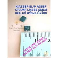 ราคา (แพ็ค10ตัว) พร้อมส่งในไทย KIA358F-EL/P A358F KIA358F LM358 SMD A358 OPAMP KECแท้ LM358D LM358DR OP-AMP (20569110657)