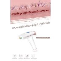 ราคา เครื่องเลเซอร์ กำจัดขน IPL Lescolton (6782424676)