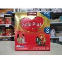 ราคา Dumex Gold Plus 3 ขนาด 1800 กรัม โกลด์พลัส 3 รสจืด (3515934526)