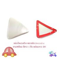 ราคา แผ่นปิดกระจกมองมุม งวงช้าง รถตู้ toyota commuter สีขาว 1 ชิ้น สามเหลี่ยม มีบริการเก็บเงินปลายทาง (19139243659)